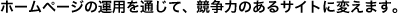 �z�[���y�[�W�̐���A�X�V�^�p�Ǘ���ʂ��āA�����͂̂���T�C�g�ɕς��܂��B